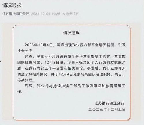 江苏银行最新爆料信息,揭秘金融科技赋能下的创新与发展