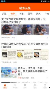 临沂头条最新爆料,重大事件背后真相揭晓！